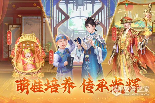我在大清当皇帝九游版