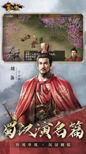 同人圣三国蜀汉传