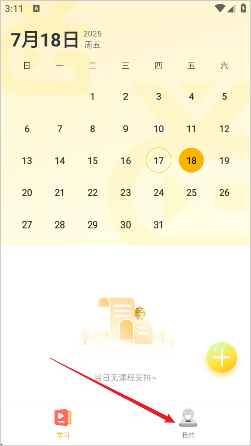 洋光课堂APP