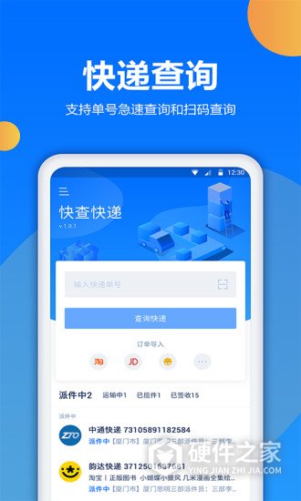 快递查询宝典官方版