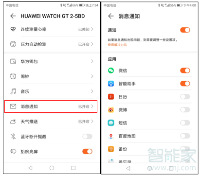 华为WATCH GT2收不到消息通知怎么办