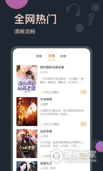 免费听书王永久会员版