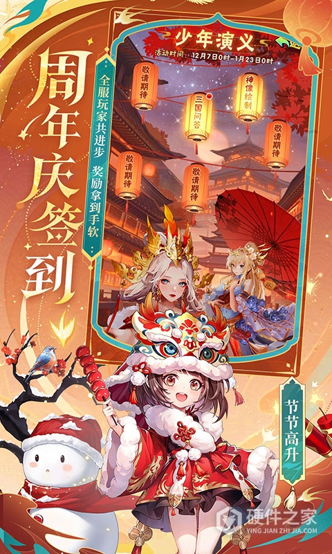 少年三国志九游版