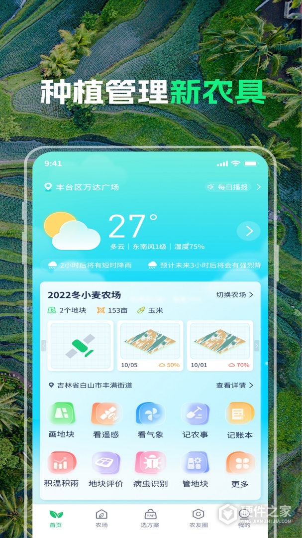 MAP智农