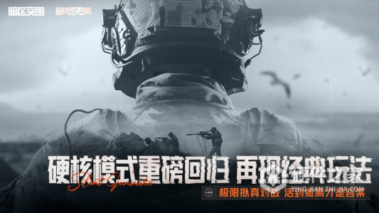 暗区突围最新版