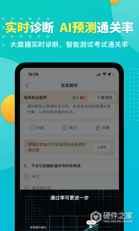 易考必过