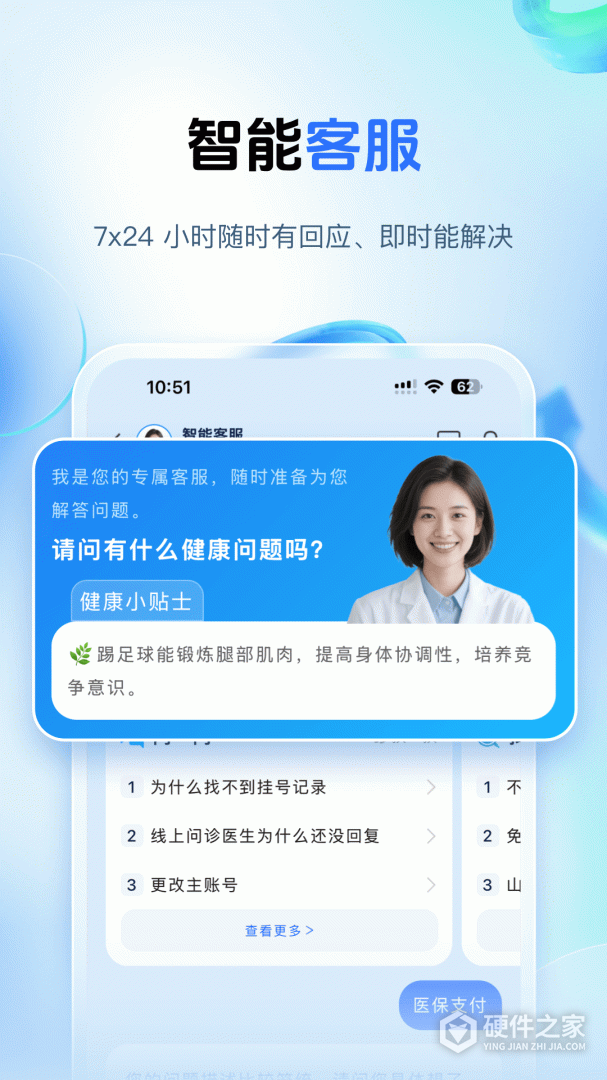 健康山西