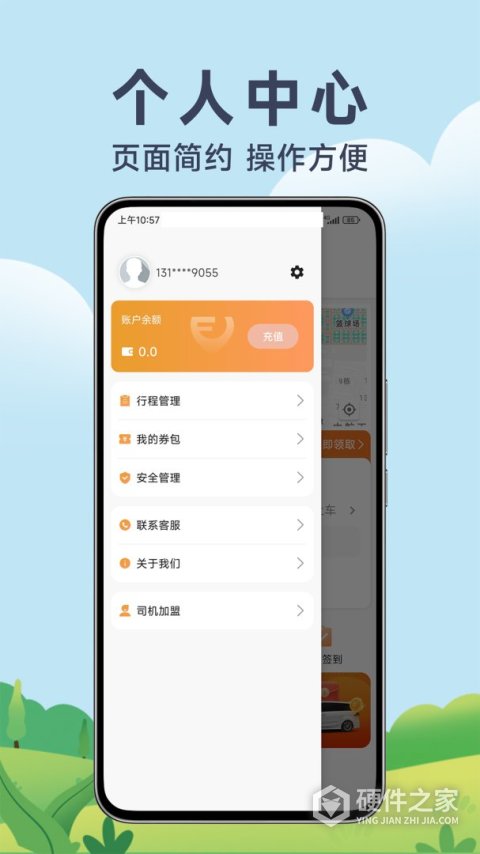 风韵出行app