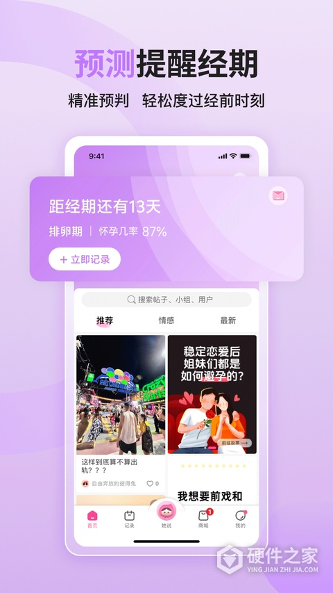大姨妈月经期助手