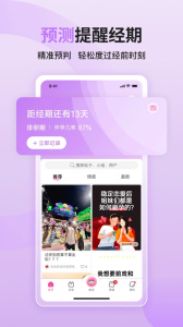 大姨妈月经期助手
