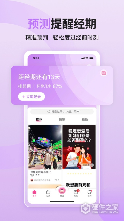 大姨妈月经期助手app