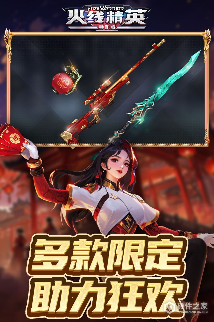 火线精英应用宝版