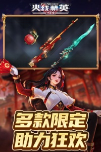 火线精英应用宝版