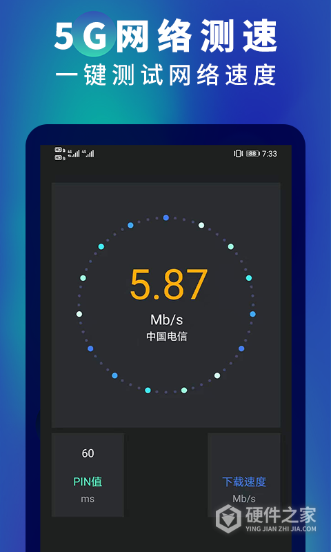 5G网速测速