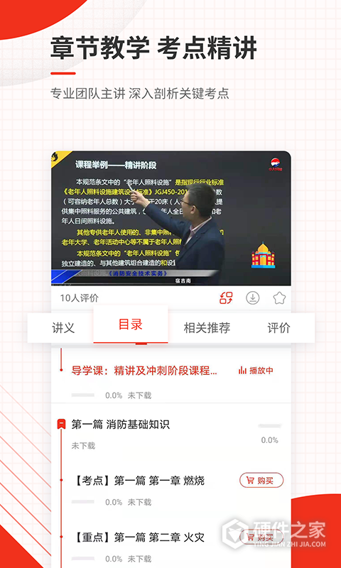 消防工程师准题库app