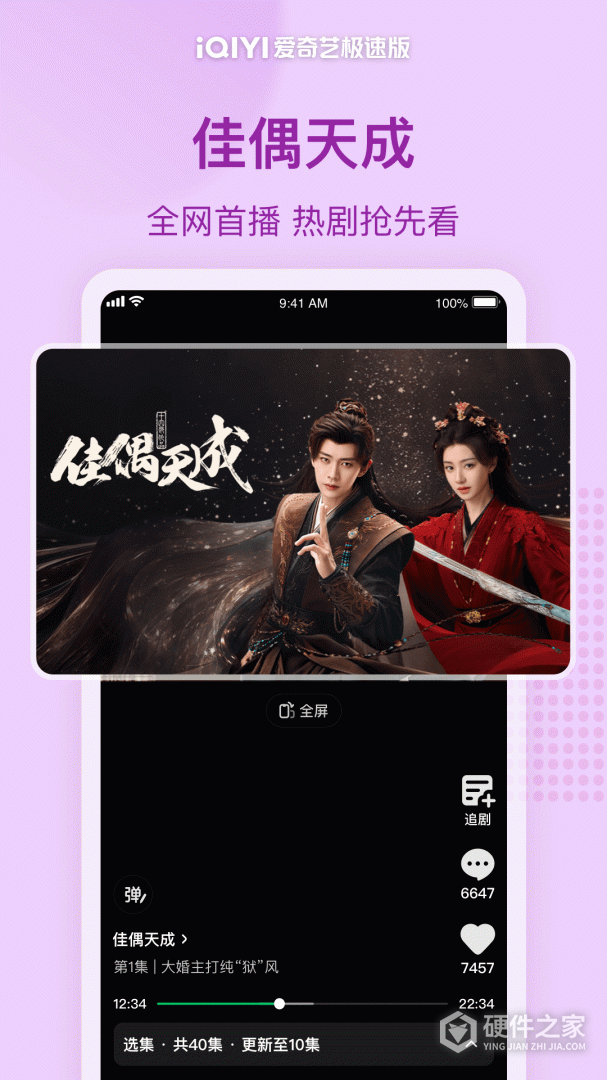 爱奇艺极速版
