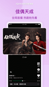 爱奇艺极速版
