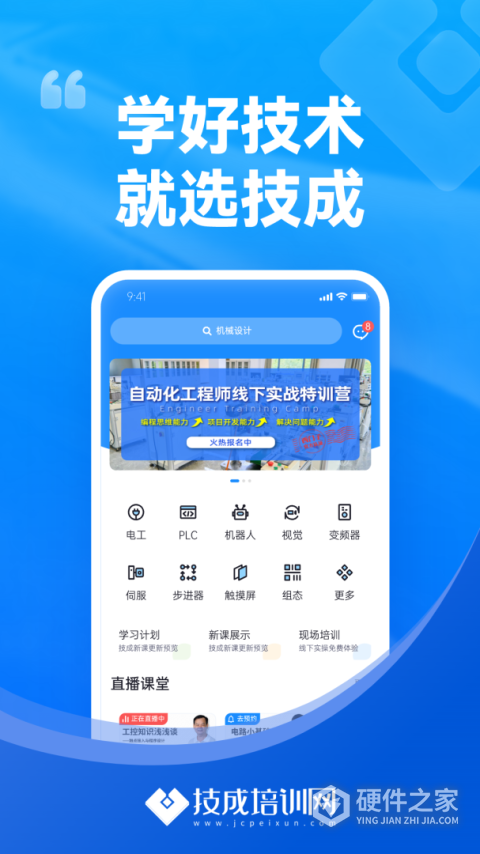 技成培训网app