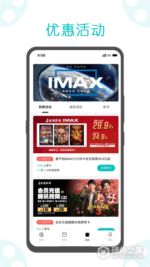 金逸电影官方版