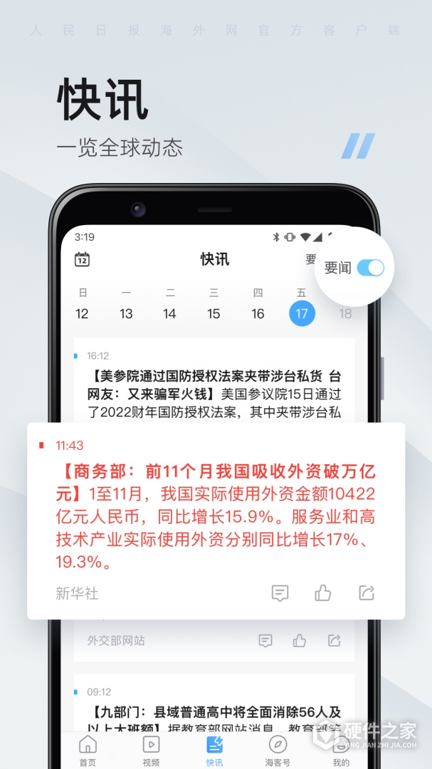 海客新闻