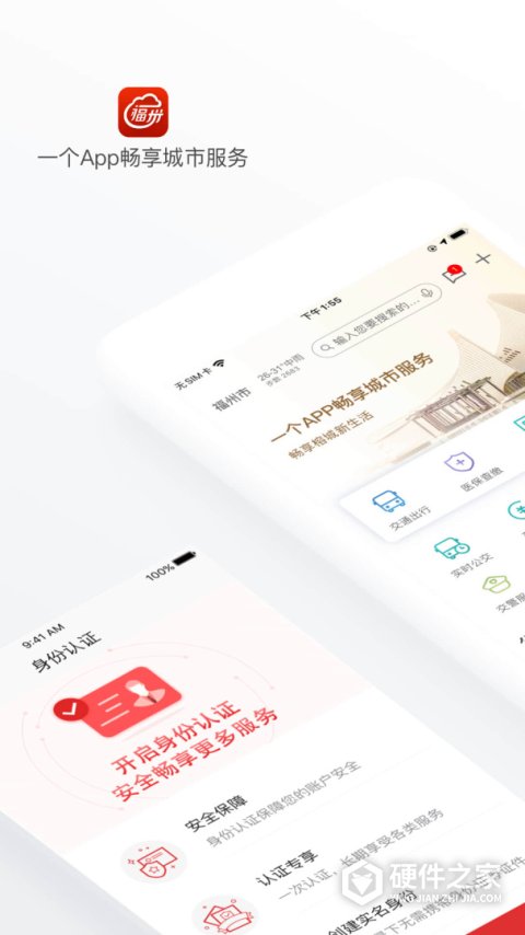 e福州app官方免费版