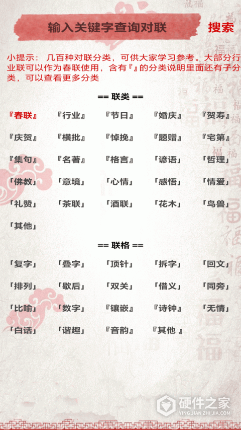 对联赏析