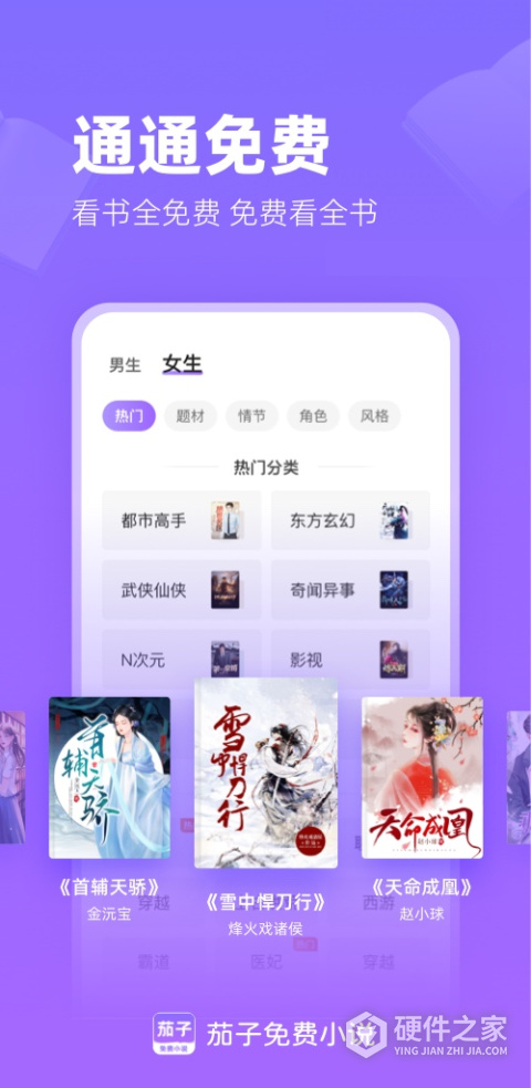 茄子免费小说app