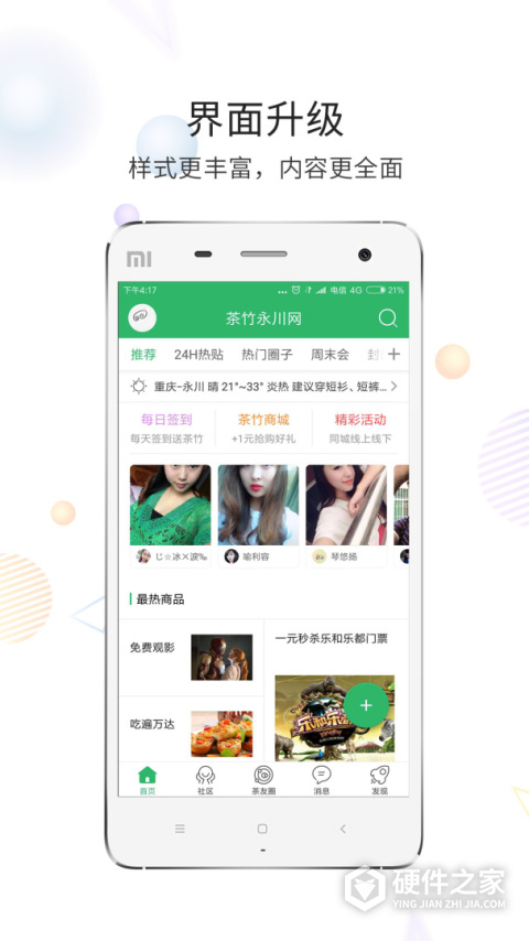 茶竹永川网最新版
