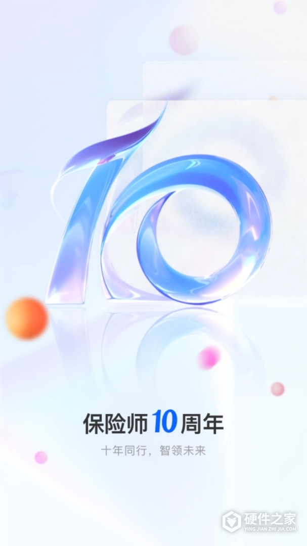 保险师