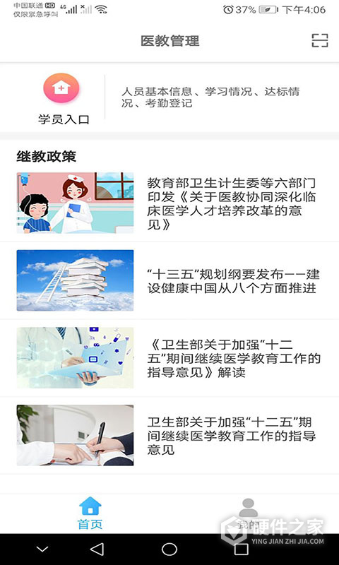 医教管理app