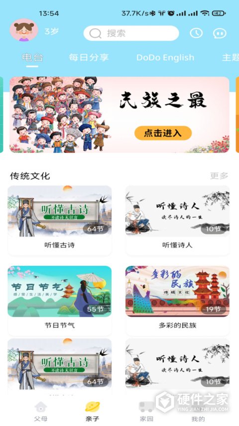多宝学园家长端最新版