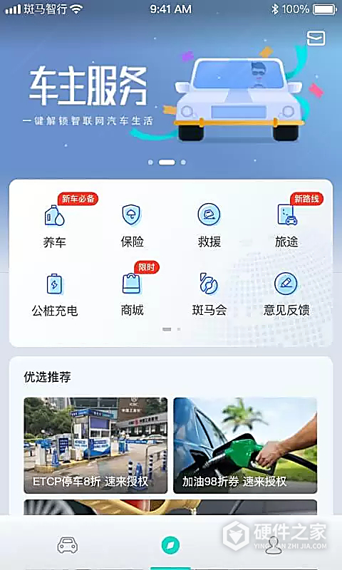 斑马智行