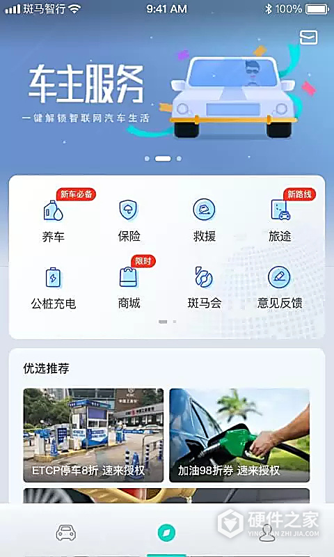 斑马智行app