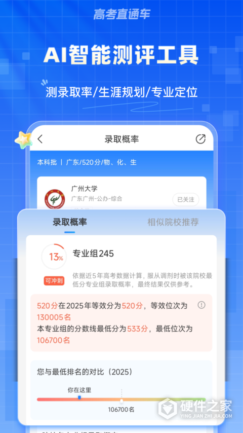 高考直通车app
