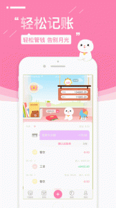 可萌记账