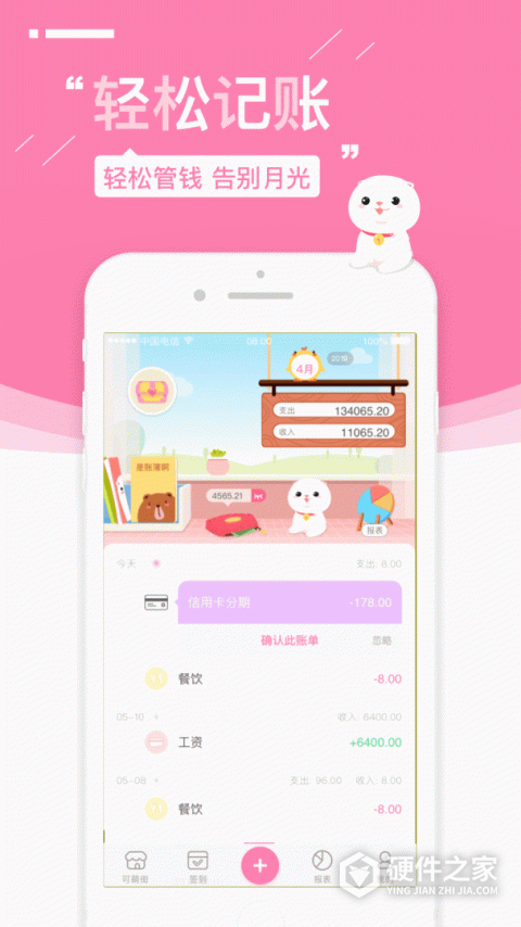 可萌记账安卓版
