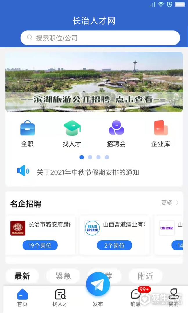 长治人才网