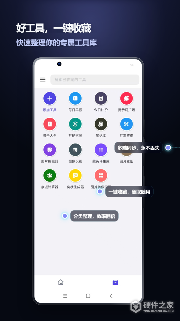 轻集工具箱