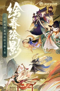 决战平安京体验版