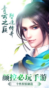 青云传腾讯版