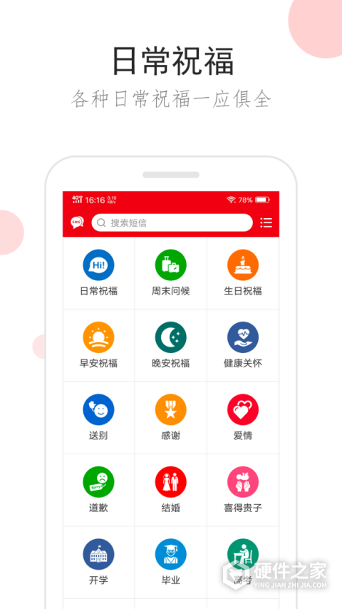 祝福短信