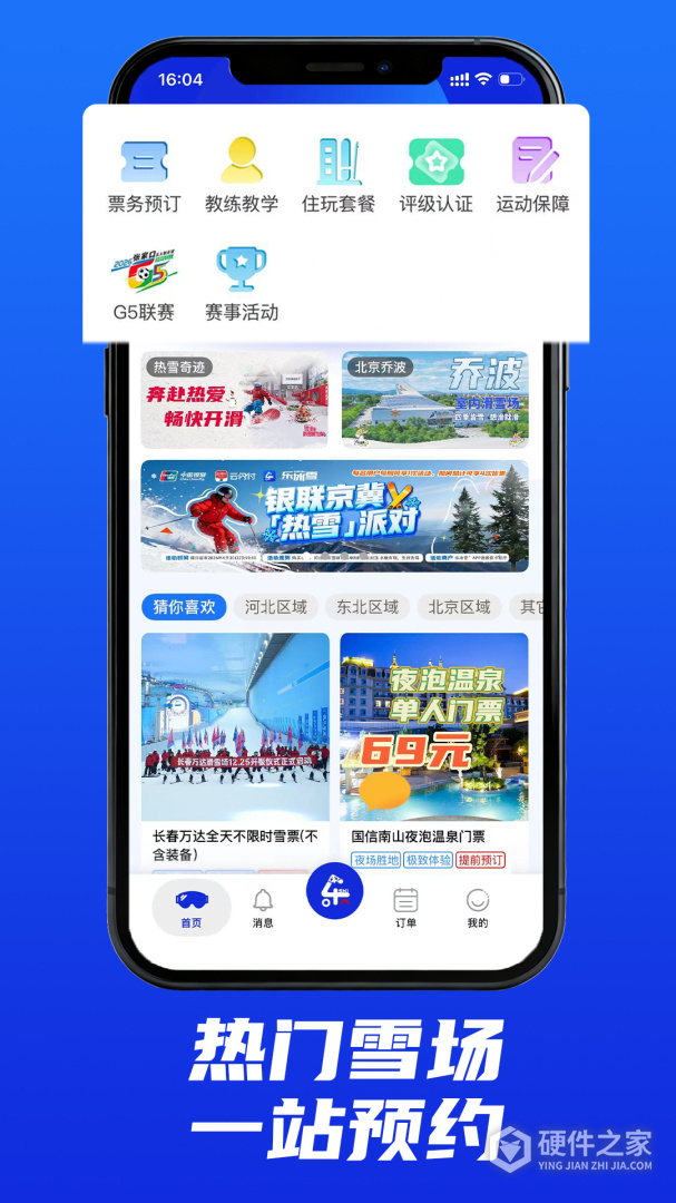 乐冰雪