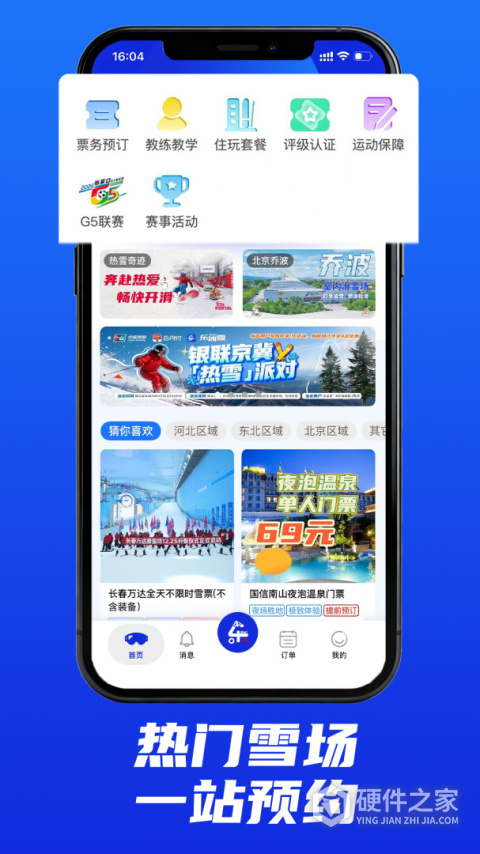 乐冰雪app