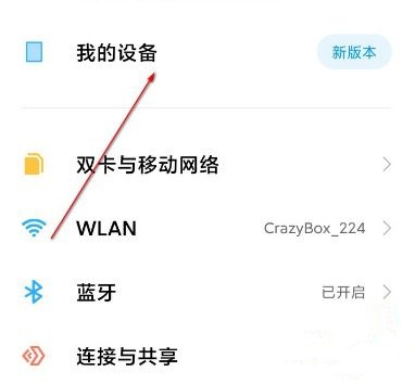 MIUI12开发版怎么手动切换为稳定版