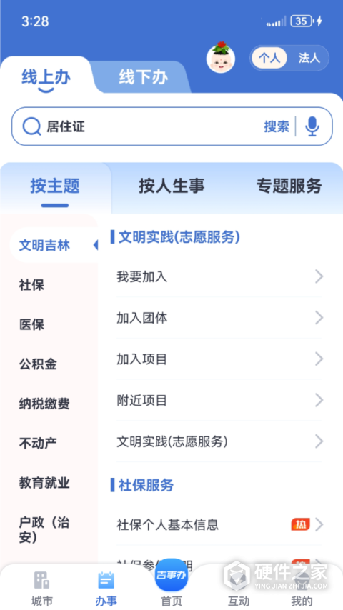吉事办app