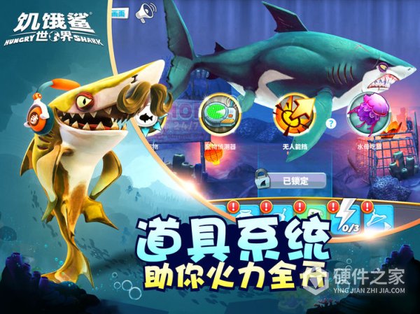饥饿鲨世界360版