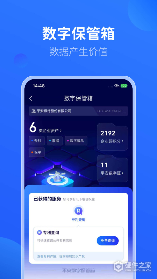 平安数字口袋