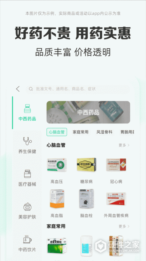 药房网商城App