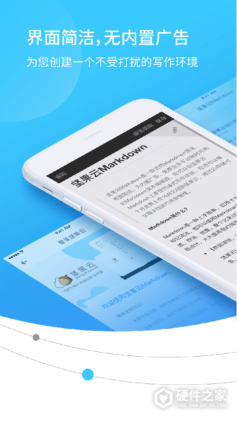 坚果云Markdown app