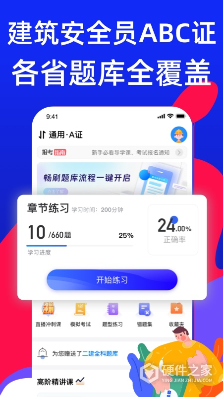 安全员考试宝典